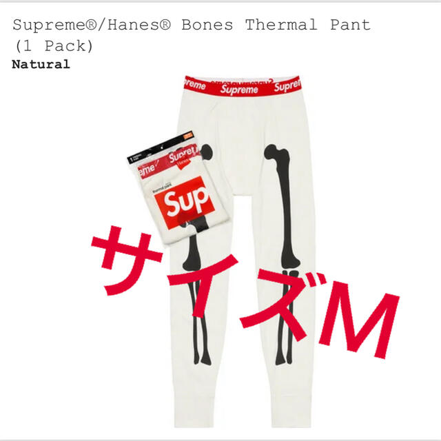 Supreme®/Hanes® Bones Thermal Pant  Mサイズ