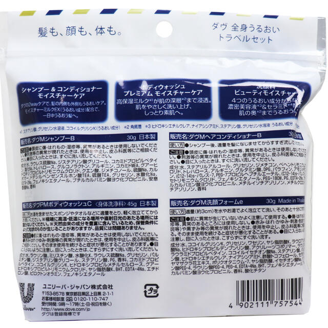 Unilever(ユニリーバ)のダブトラベルセット コスメ/美容のキット/セット(サンプル/トライアルキット)の商品写真