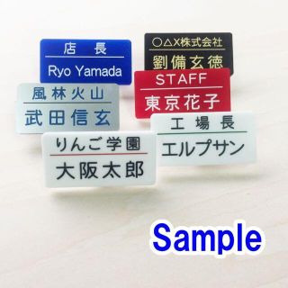 ☆ネームプレート(小)☆職場用！イベント用！ファングッズ用に！(店舗用品)