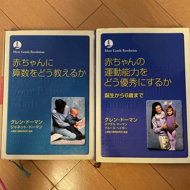 赤ちゃんに算数をどう教えるか 赤ちゃんの運動能力をどう優秀にするか エンタメ/ホビーの本(住まい/暮らし/子育て)の商品写真