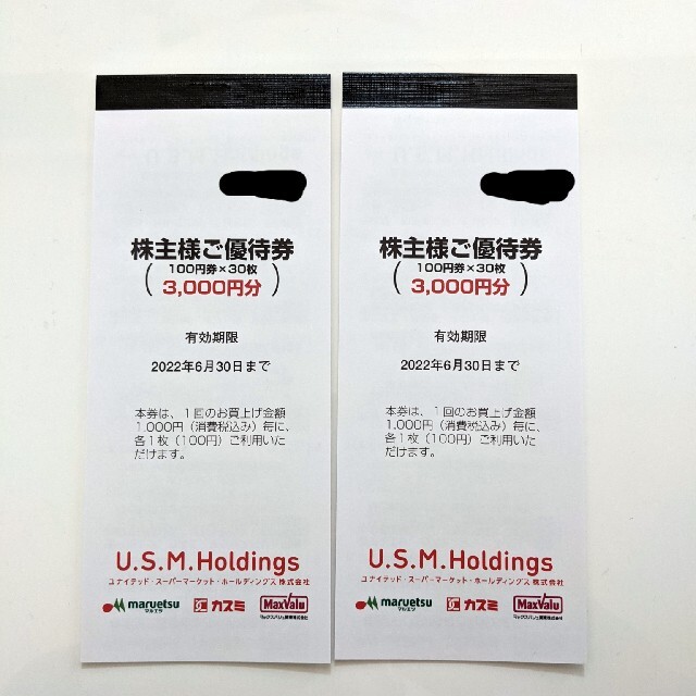 割引クーポン配布中!! ユナイテッドスーパーマーケット USMH 優待券