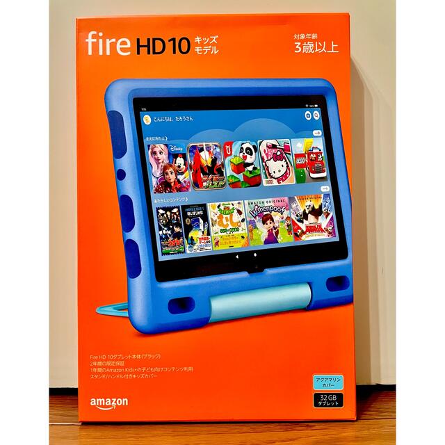 【新品】Fire HD 10 キッズモデル