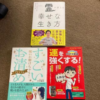 開運本　3冊(その他)