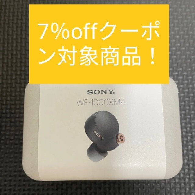 【新品未開封】SONY WF-1000XM4 ソニー イヤホン イヤフォン