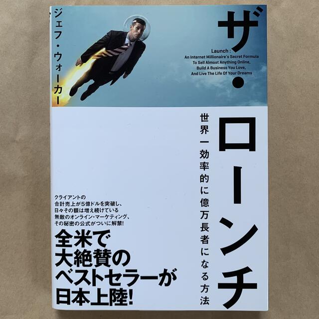 【新品】ザ・ローンチ ダイレクト出版 エンタメ/ホビーの本(ビジネス/経済)の商品写真