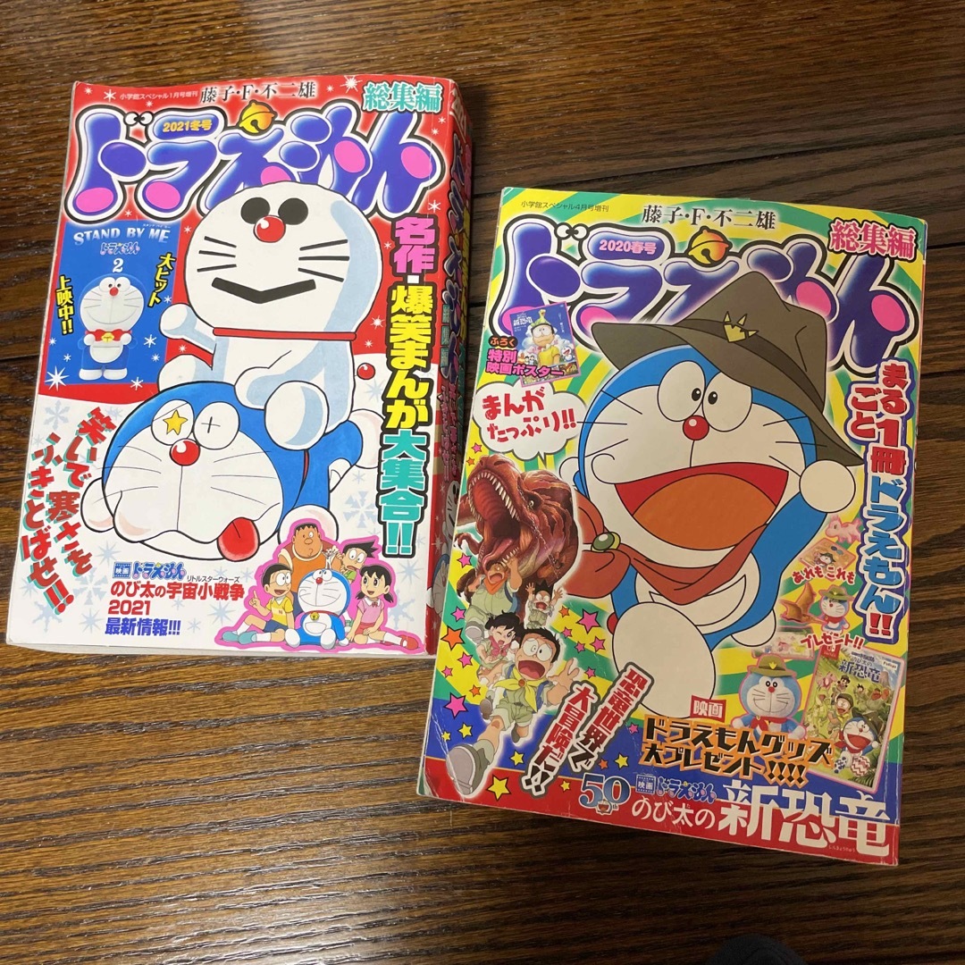 小学館(ショウガクカン)のドラえもん総集編 2021冬号 2020春号　セット エンタメ/ホビーの雑誌(絵本/児童書)の商品写真