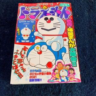 ショウガクカン(小学館)のドラえもん総集編 2021冬号 2020春号　セット(絵本/児童書)