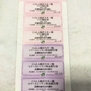 GALA湯浅スキー場　リフト割引券　各3枚(スキー場)