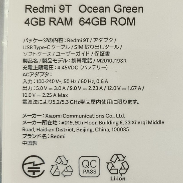 Xiaomi Redmi 9T 4GB/64GB オーシャングリーン 未開封 スマホ/家電/カメラのスマートフォン/携帯電話(スマートフォン本体)の商品写真