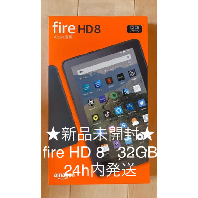 【新品】Fire HD 8 タブレット (8インチHDディスプレイ) 32GBタブレット