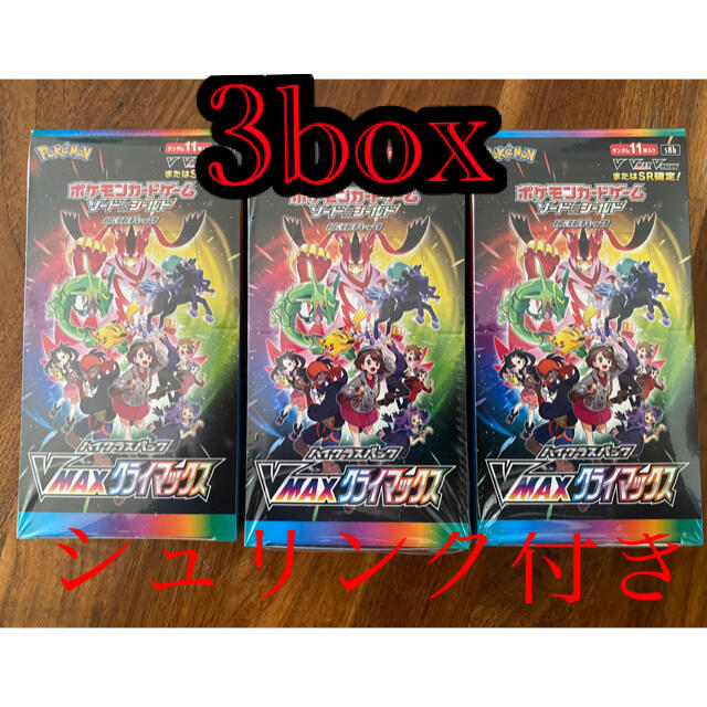 【新品未開封】ポケモンカード vmaxクライマックス 3box シュリンク付き
