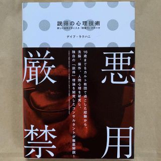 【新品】説得の心理技術 ダイレクト出版(ノンフィクション/教養)