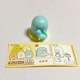 サンエックス(サンエックス)のすみっこぐらしチョコエッグ　とかげ(キャラクターグッズ)