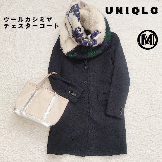 美品 UNIQLO カシミヤ混チェスターコート M ロングコート - ジャケット