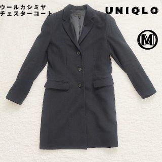 ユニクロ(UNIQLO)の【美品】ユニクロウールカシミヤチェスターコートM　ロング　ネイビー　紺(チェスターコート)