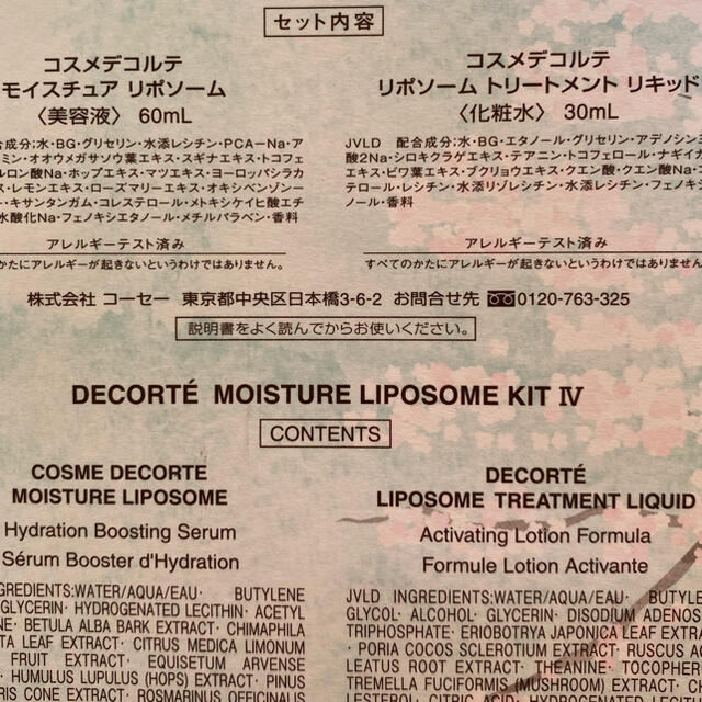 COSME DECORTE(コスメデコルテ)のコスメデコルテ　モイスチュアリポソーム コスメ/美容のスキンケア/基礎化粧品(ブースター/導入液)の商品写真
