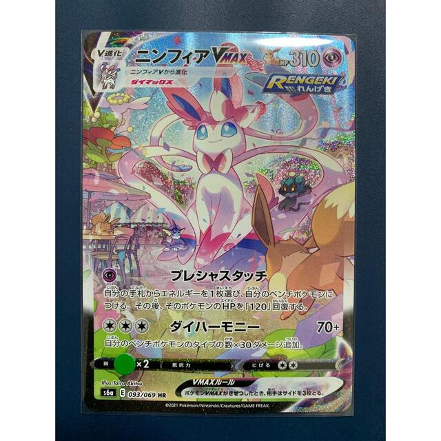 ポケモンカード ニンフィアVMAX【HR】【SA】 www.pa-kendal.go.id