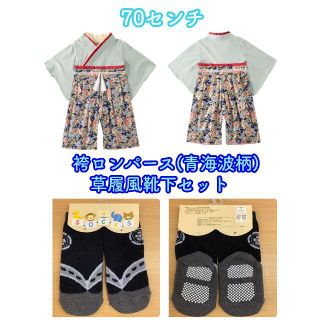 ロンパース70センチ(青海波柄)+草履風靴下セット(グレー＆黒)(和服/着物)