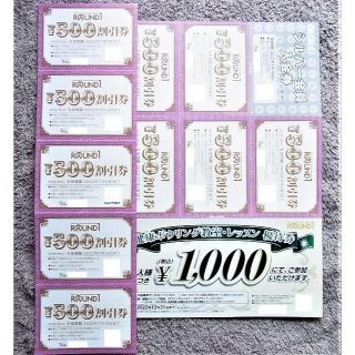 ラクマ便★ラウンドワン 株主優待券 5000円分 シルバー会員券 ボーリング教室(ボウリング場)