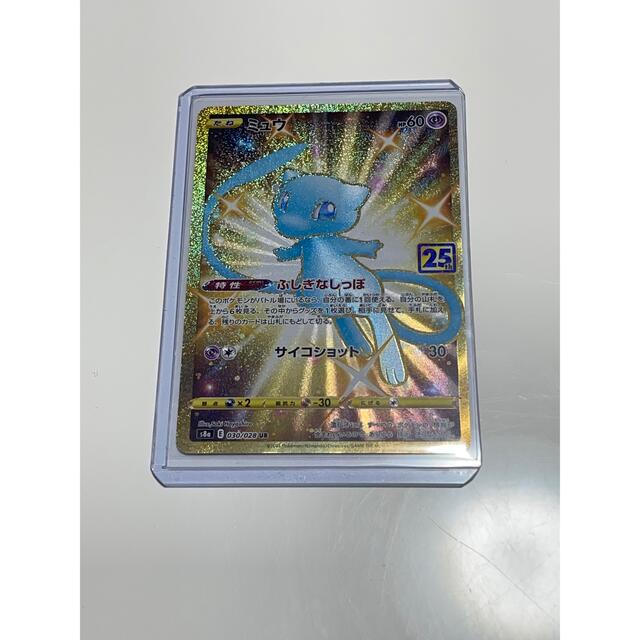 【PSA10最高評価】ポケモンカード ミュウ 25th UR アニバーサリー