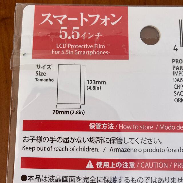 スマートフォン　スマホ　保護フィルム　5.5インチ スマホ/家電/カメラのスマホアクセサリー(保護フィルム)の商品写真