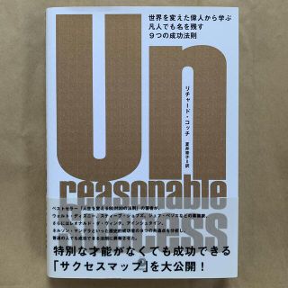 【新品】世界を変えた偉人から学ぶ凡人でも名を残す9つの成功法則 ダイレクト出版(ビジネス/経済)