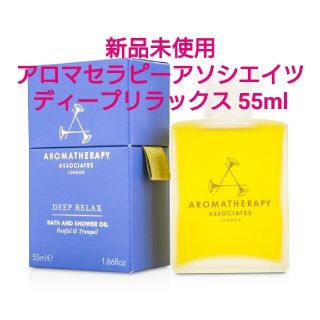 アロマセラピーアソシエイツ(AROMATHERAPY ASSOCIATES)のアロマセラピー アソシエイツ リラックス ディープ リラックス(タオル/バス用品)