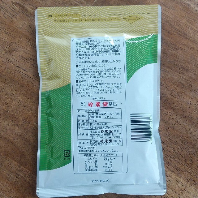 ウス茶糖 USUCHATOH 竹茗堂　抹茶　茶 食品/飲料/酒の飲料(茶)の商品写真