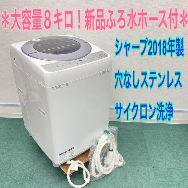 送料込み＊シャープ   ２０１８年製 大容量８キロ！＊縦型洗濯機＊ スマホ/家電/カメラの生活家電(洗濯機)の商品写真