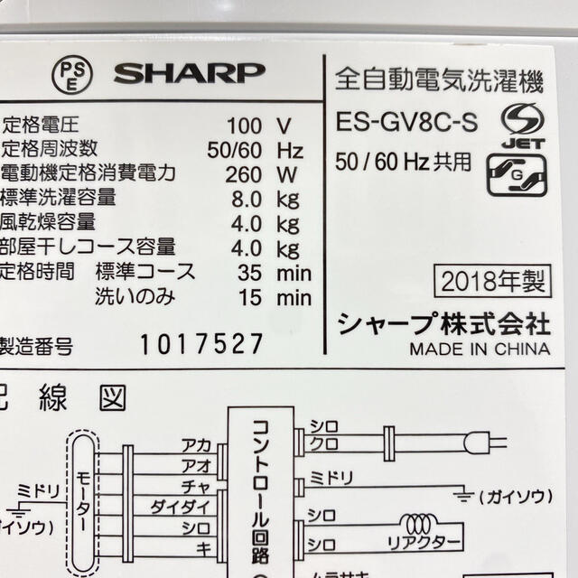 送料込み＊シャープ   ２０１８年製 大容量８キロ！＊縦型洗濯機＊ スマホ/家電/カメラの生活家電(洗濯機)の商品写真