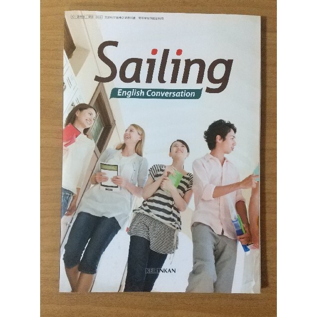 Sailing English Conversation 英語 教科書 未使用品 エンタメ/ホビーの本(語学/参考書)の商品写真