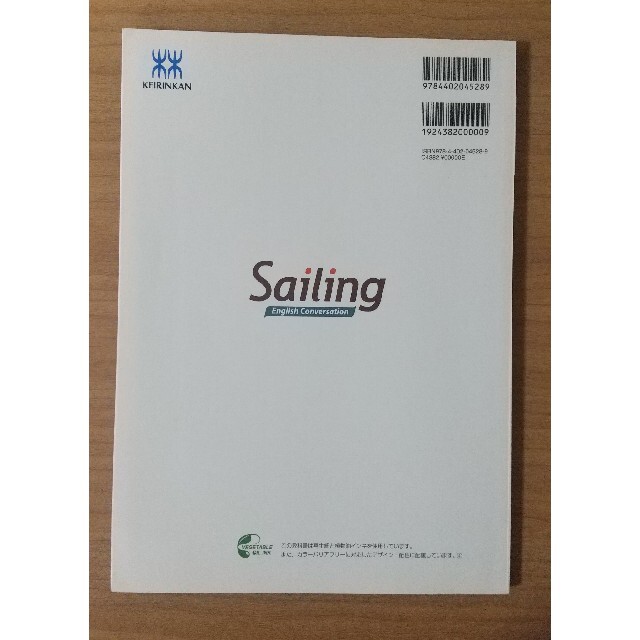 Sailing English Conversation 英語 教科書 未使用品 エンタメ/ホビーの本(語学/参考書)の商品写真