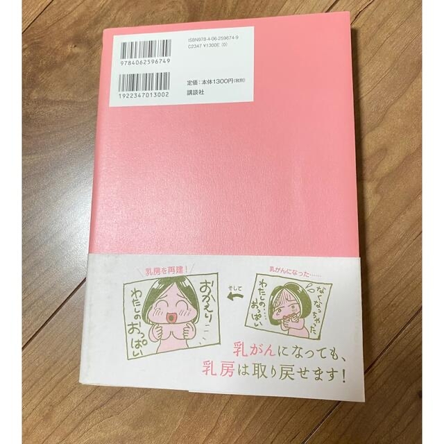 講談社(コウダンシャ)の乳房再建のすべて エンタメ/ホビーの本(健康/医学)の商品写真