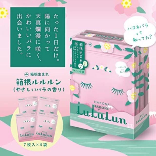 温泉シートパック ご当地限定箱根温泉フェイスパック毎日使える28枚パックの通販 By Fp Store 3 Offクーポン対象店 ラクマ