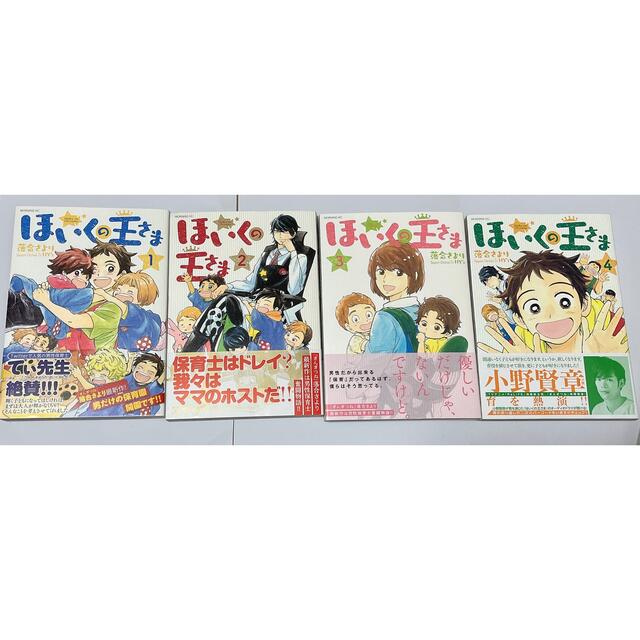 ほいくの王さま  1 ~ 6 巻 セット 初版 エンタメ/ホビーの本(住まい/暮らし/子育て)の商品写真