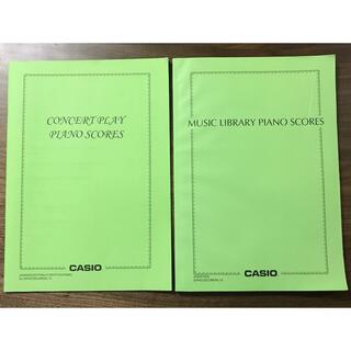 カシオ(CASIO)のCASIO ピアノ楽譜　2冊セット(楽譜)
