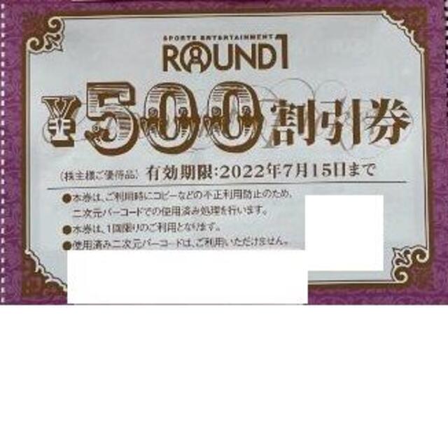 最新 ☆ ラウンドワン 株主優待券 500円分 ☆ ROUND1 チケットの施設利用券(ボウリング場)の商品写真