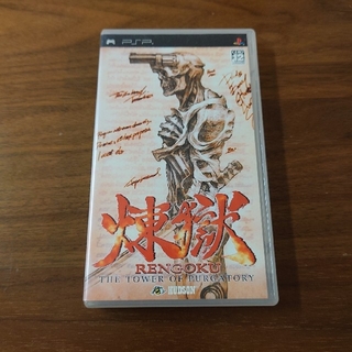 プレイステーションポータブル(PlayStation Portable)の【PSP】煉獄 RENGOKU THE TOWER OF PURGATORY(携帯用ゲームソフト)