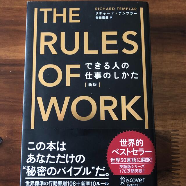 できる人の仕事のしかた 新版 エンタメ/ホビーの本(その他)の商品写真