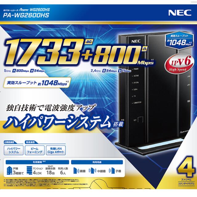 NEC(エヌイーシー)の♡坊やだからささま専用♡NEC Wi-FiルーターPA-WG2600HS スマホ/家電/カメラのPC/タブレット(PC周辺機器)の商品写真