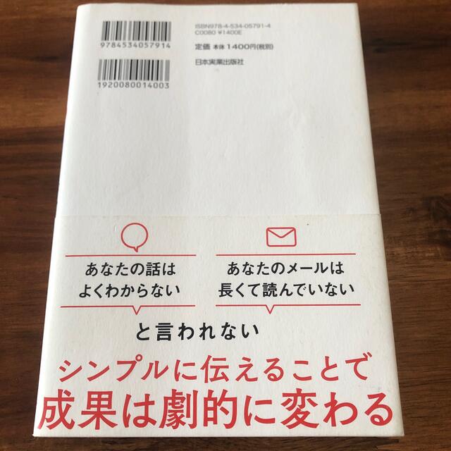 ９割捨てて１０倍伝わる「要約力」 最短・最速のコミュニケーションで成果は最大化す エンタメ/ホビーの本(ビジネス/経済)の商品写真