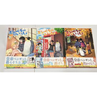 エンペラ－といっしょ １ 2  3 巻  セット(少年漫画)