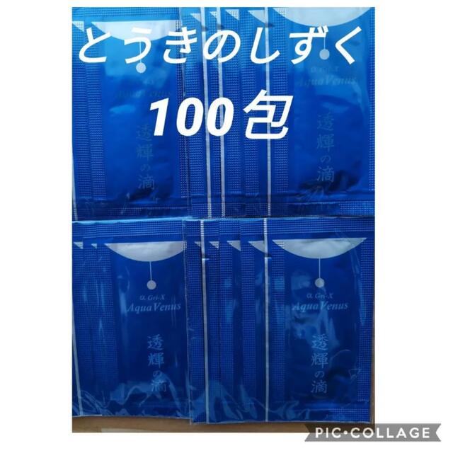 【ゲリラ値引き】【大人気】ドクターリセラ　透輝の滴　100袋