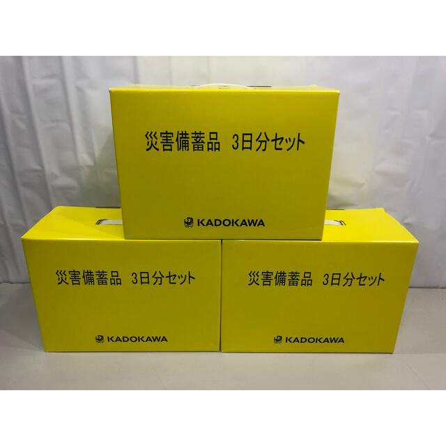 災害備蓄品　3日分セット　KADOKAWA  ×3箱