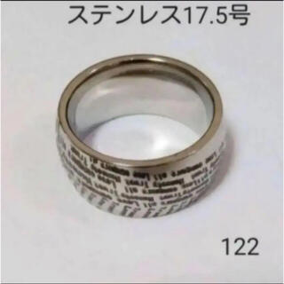 122 男性指輪　ステンレスリング(リング(指輪))