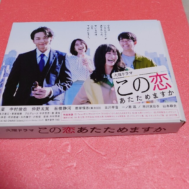 【好評にて期間延長】 『この恋あたたもすか』DVD-BOX TVドラマ