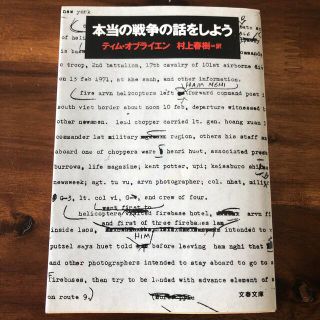 本当の戦争の話をしよう(その他)