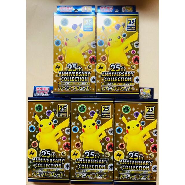 ポケモンカード 25th スペシャルセット 新品未開封