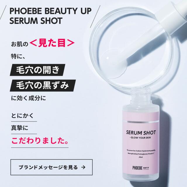 phoebe(フィービィー)のPHOEBE フィービー ビューティーアップ セラムショット 美容液 コスメ/美容のスキンケア/基礎化粧品(美容液)の商品写真