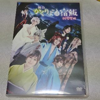 カドカワショテン(角川書店)の舞台 かくりよの宿飯 折尾屋編 本編&特典ＤＶＤ２枚組(舞台/ミュージカル)